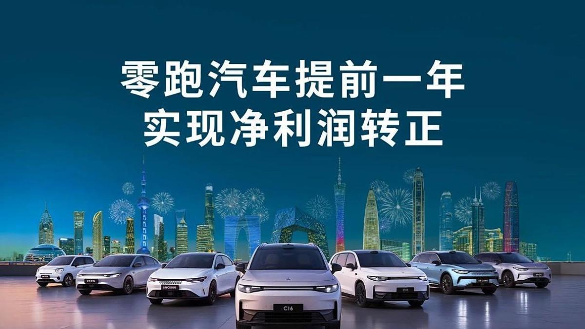 双喜临门！零跑汽车不仅盈利了，技术实力也更进一步