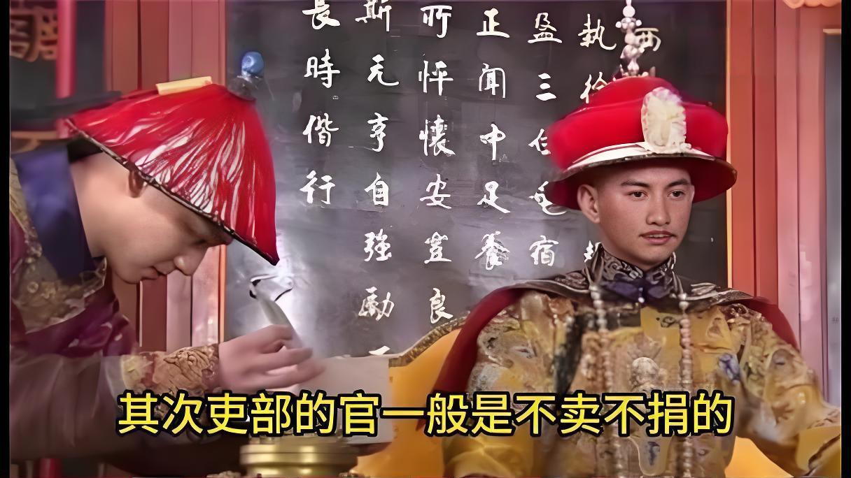 古代有钱真能买官当老爷？揭秘千年卖官产业链的真相