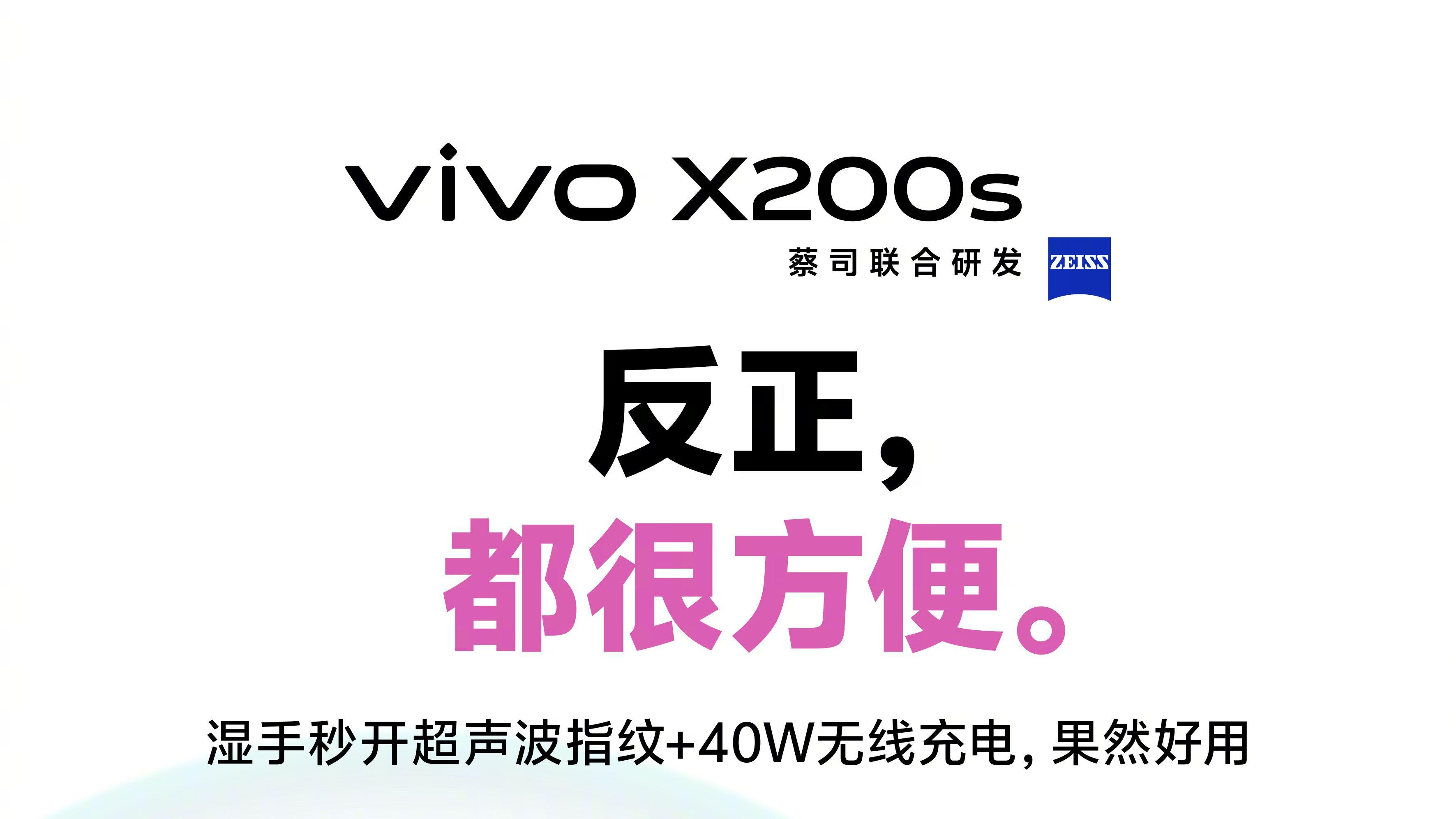 vivo X200s 跨生态互联：打破系统壁垒的全新体验