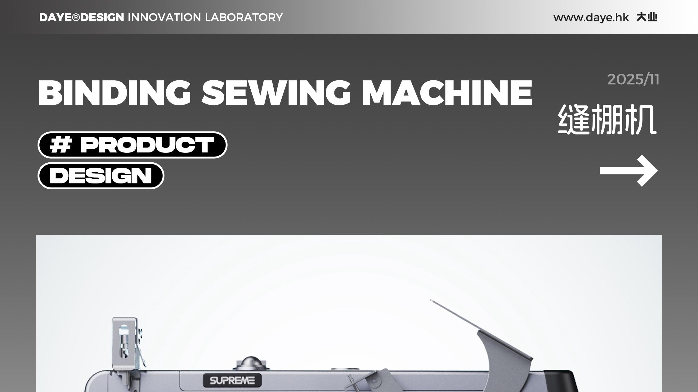 设计案例分享丨缝棚机