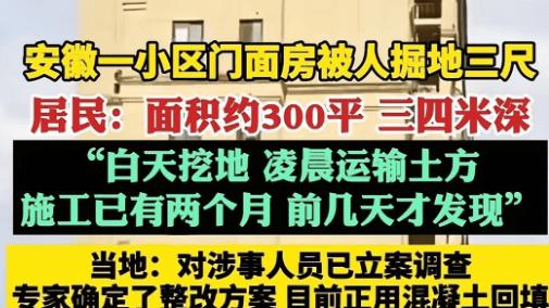 300平地下室，挖塌32户人家的安稳生活