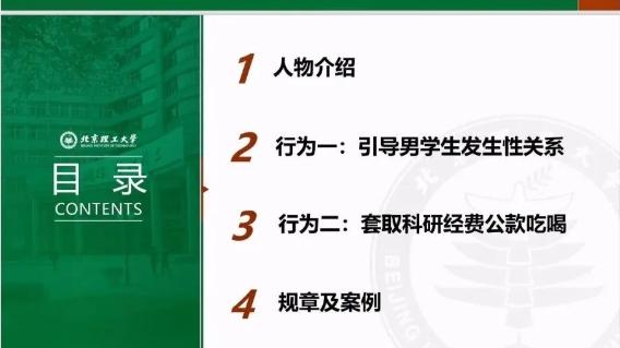 北京理工大学宫某pdf师德失范事件全记录：118页详实资料+视频证据链