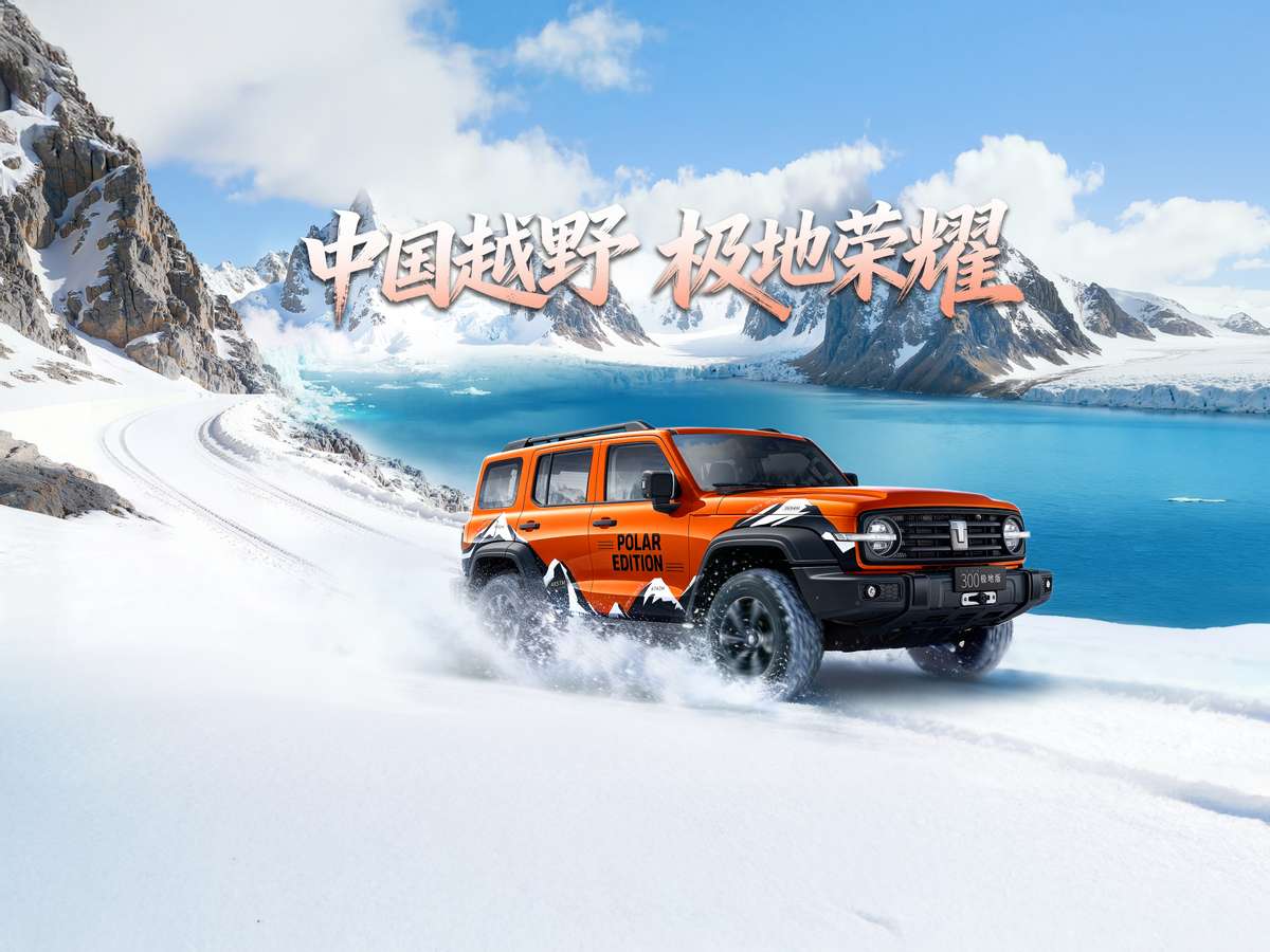 坦克300极地版上市，极地装备全标配，起售价22.68万