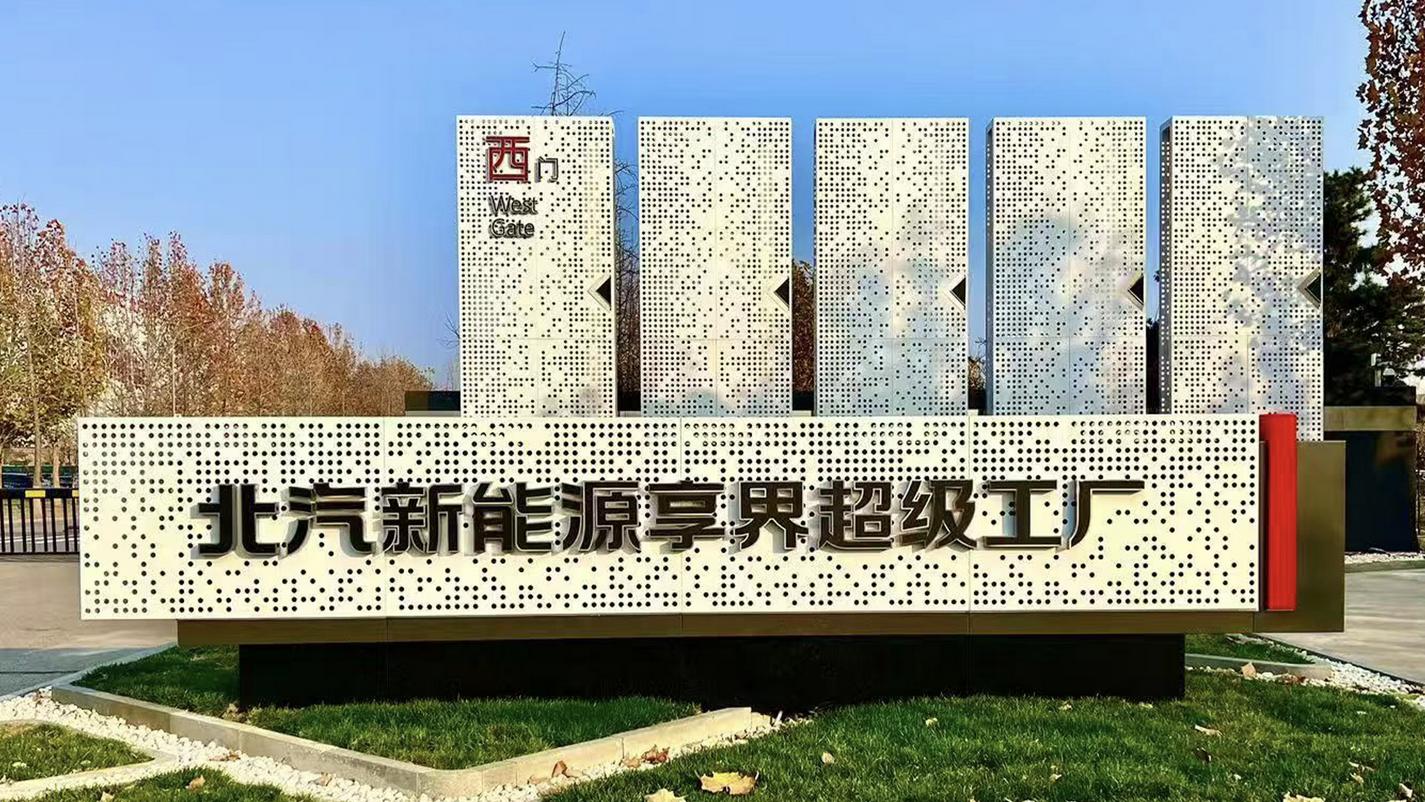 北汽蓝谷：张国富既要走量又要盈利，极狐降价销售、享界两千销量