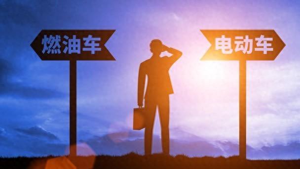车市大逆转，燃油车为何成了少数派？业内人：3点很无奈，太扎心