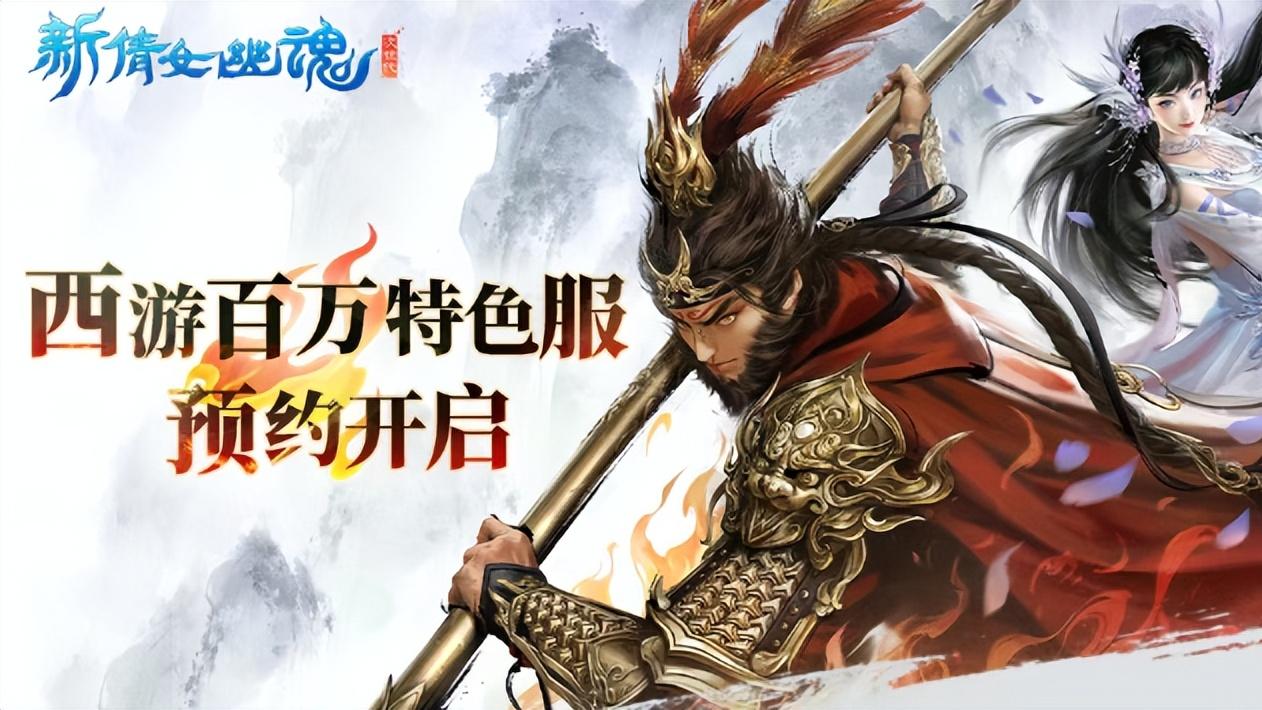 《新倩女幽魂》新服福利核弹来袭！12+11重豪礼连环炸，这谁顶得住？