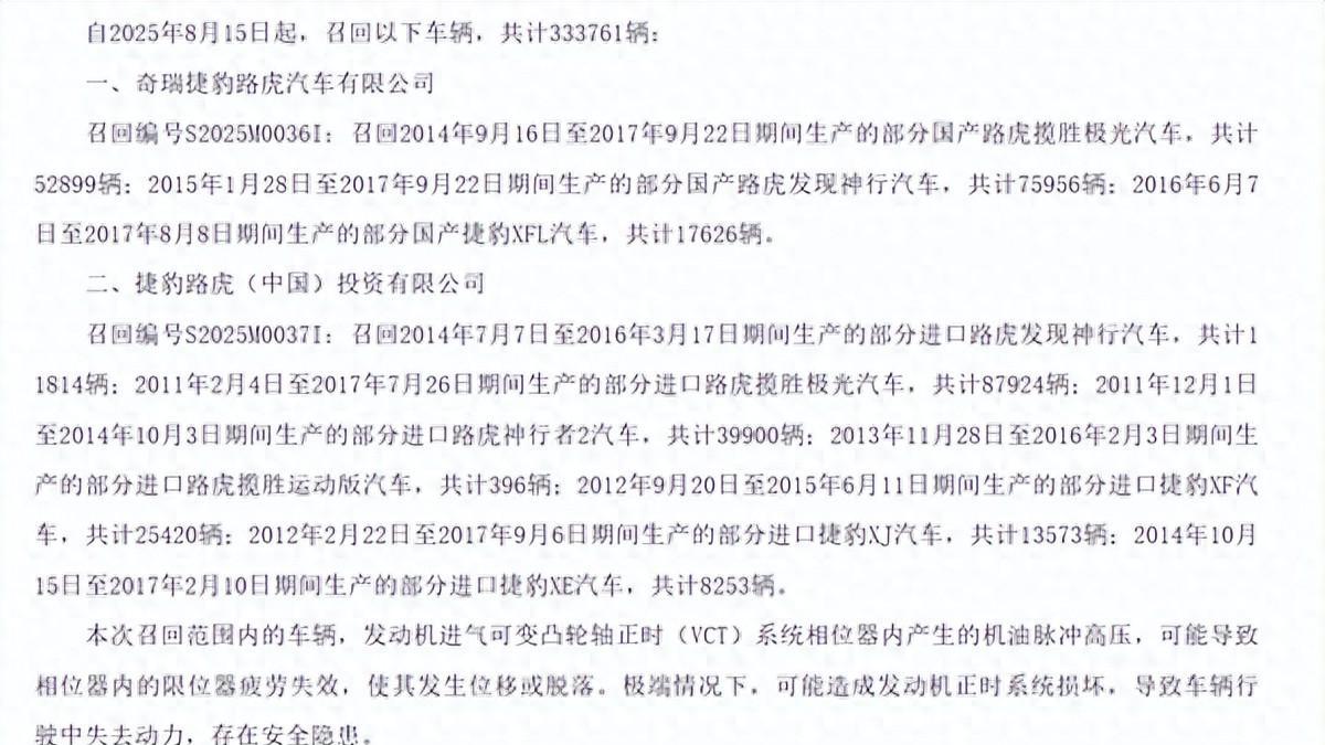 捷豹路虎国内大召回：发动机存失效风险