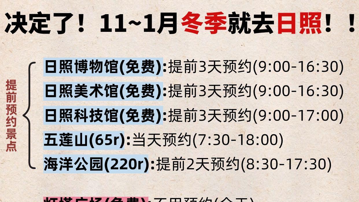 日照秋冬怎么玩，超全旅行指南