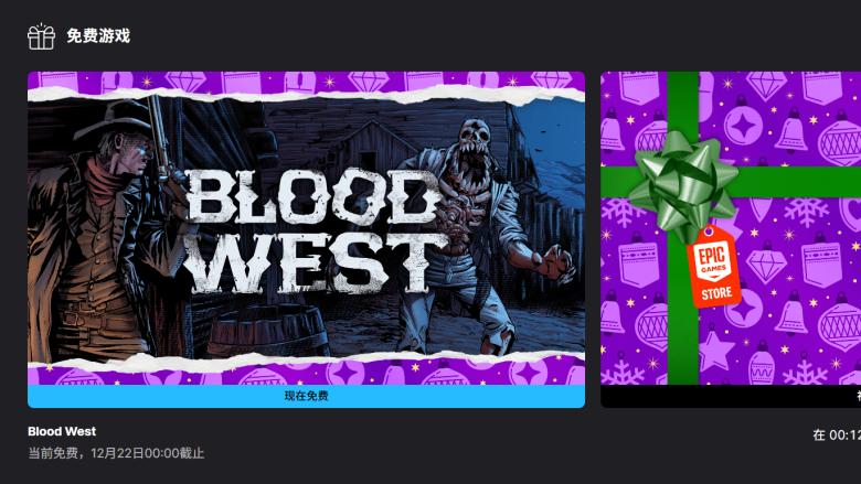 Epic今天的神秘游戏是《血色西部》