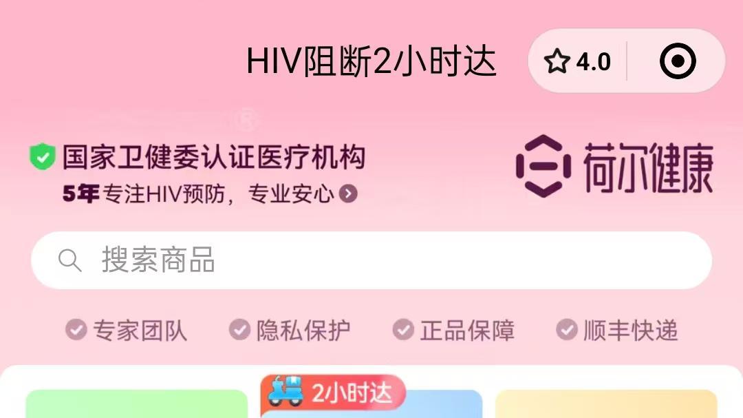 及时阻断，携手抗艾，72小时阻断艾滋病, 拯救你的一生!