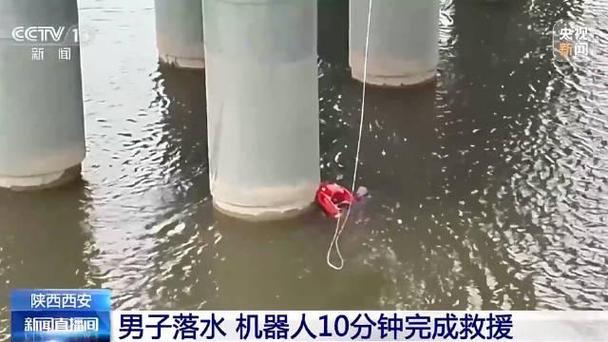 急流中机器人10分钟救回落水者：陕西西安上演科技救援奇迹