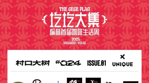 圪圪大集，榆式咖位狂欢惊艳驼城