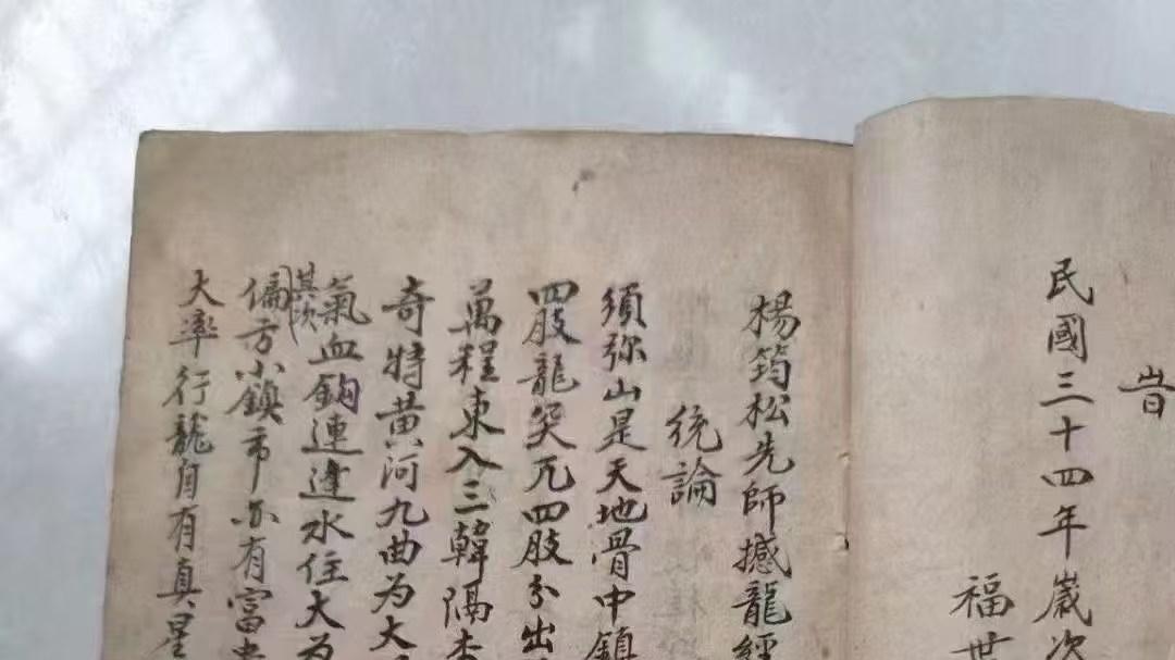 解锁 “寻龙辨脉” 到 “理气实操”：探索《杨筠松先师撼龍經》上下册的完整风水体系