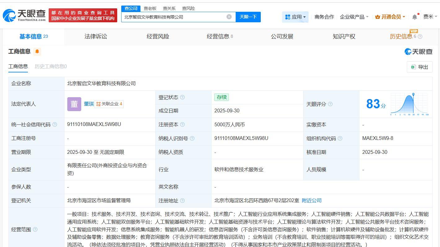凯文教育、智谱AI等成立科技公司