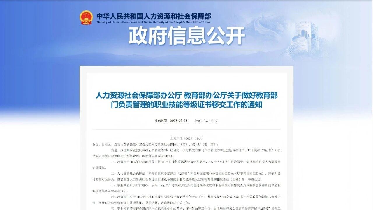 职业技能等级证书重磅改革：教育与人社部门交接为哪般？
