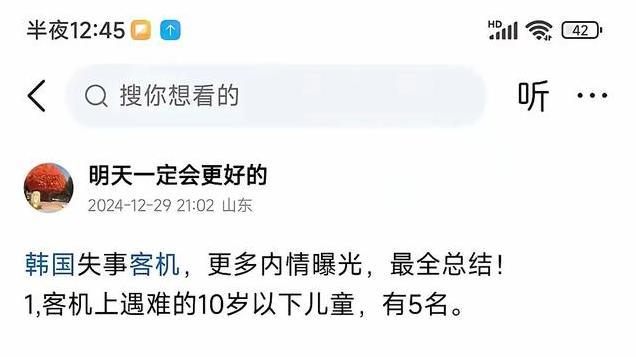 韩国客机，一家三口最后幸福时刻曝光