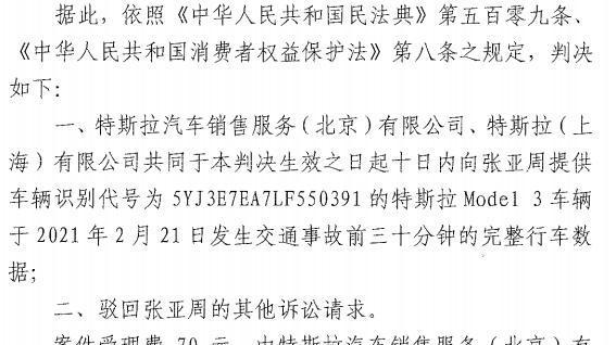 特斯拉车顶维权女车主等了四年：30 分钟行车数据必须公开