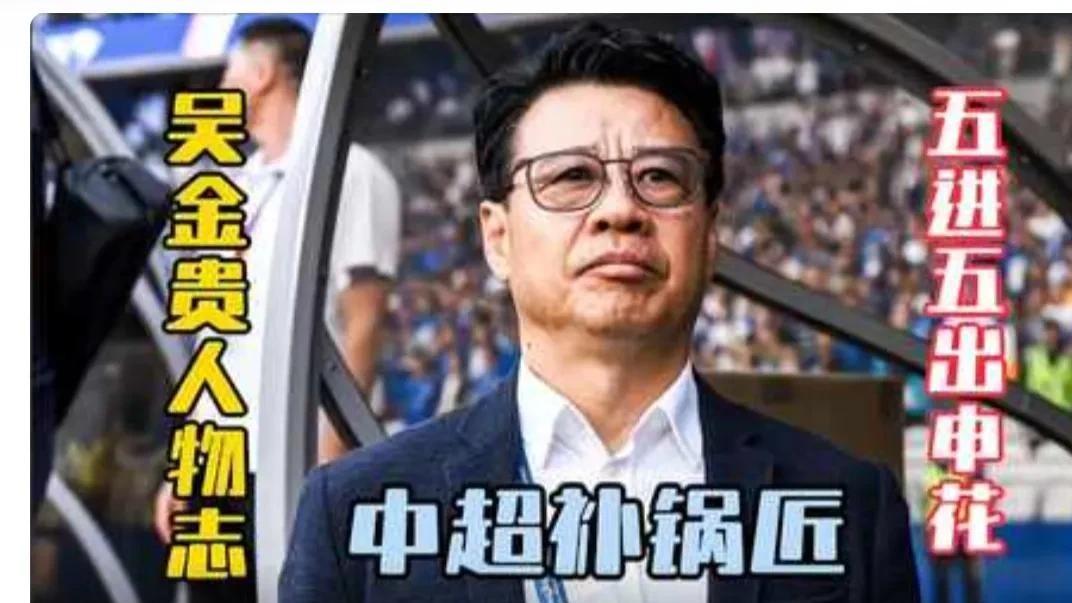 媒体人称深圳新鹏诚为保级换帅，却引起了申花球迷的不适