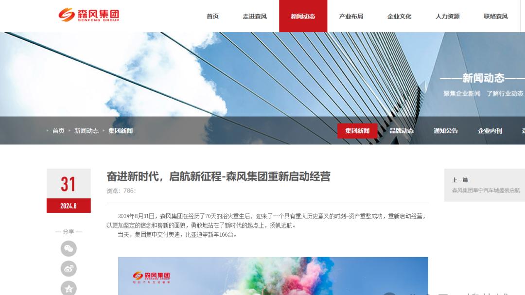 被遗忘的“涅槃”：森风集团重生背后，老员工血汗钱困局何解？