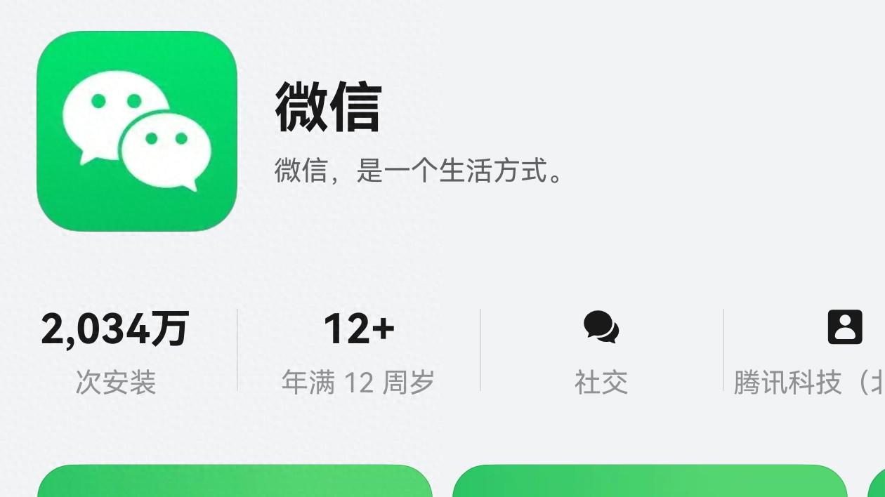 鸿蒙版微信版本号由1.0迭代为8.0，共享实时位置等功能正式上线