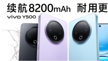 全新vivo Y500现已开启预售，天玑7300芯片持久流畅