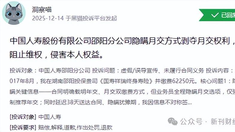 中国人寿今年被罚1.45亿，理赔难和销售误导成投诉“重灾区”