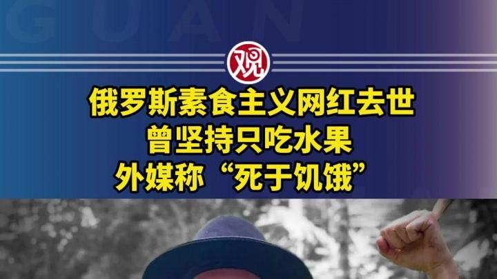 27岁女孩只吃水果去世，体重仅44斤！八年“果实主义”背后的悲剧