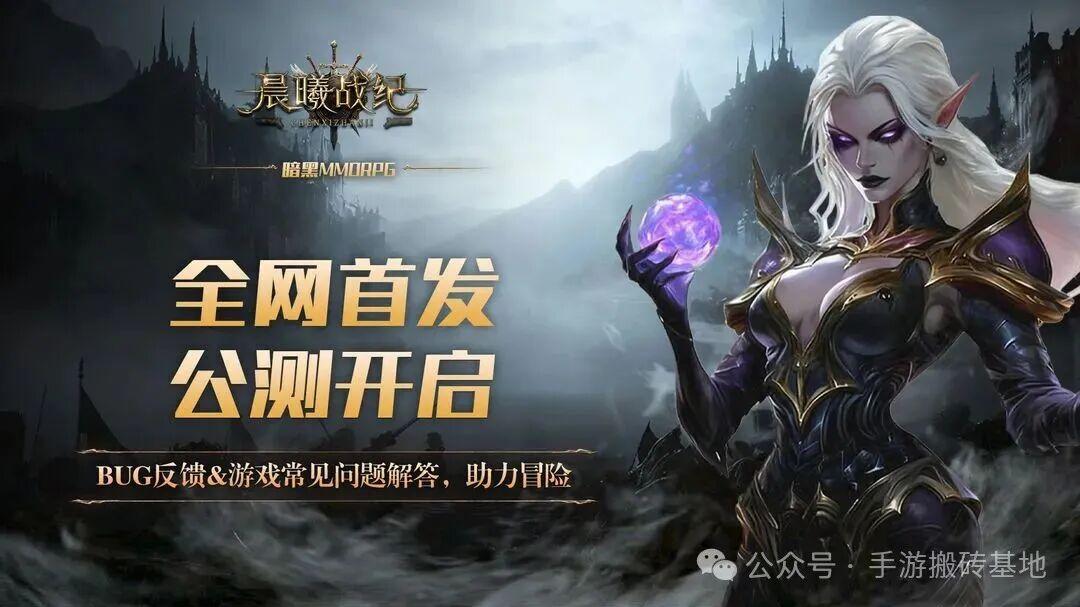 《晨曦战纪》新手入门与进阶攻略，可以交易纯靠打怪掉装备的手游