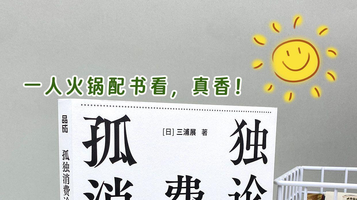 古着耐用之美，永恒之选-孤独消费论