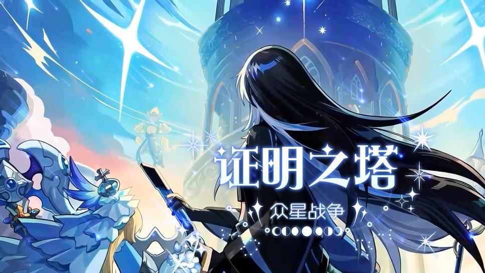 《彩虹岛》暑期狂欢再升级！全新玩法证明之塔火爆开启！