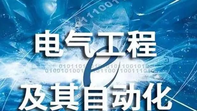 南京师范大学的电气工程及其自动化专业怎么样？