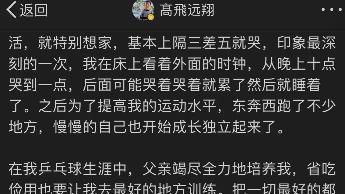 林高远失去至亲仍坚持赛场,这份坚强让人肃然起敬正文