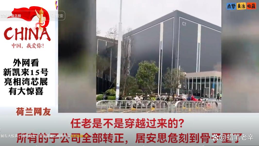 外网看新凯来15号湾芯展有大惊喜！南非网友：含金量堪比两弹一星