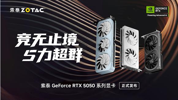 今夏最强！《新·驯龙高手》票房连冠，索泰RTX 5050三款新卡同步开售