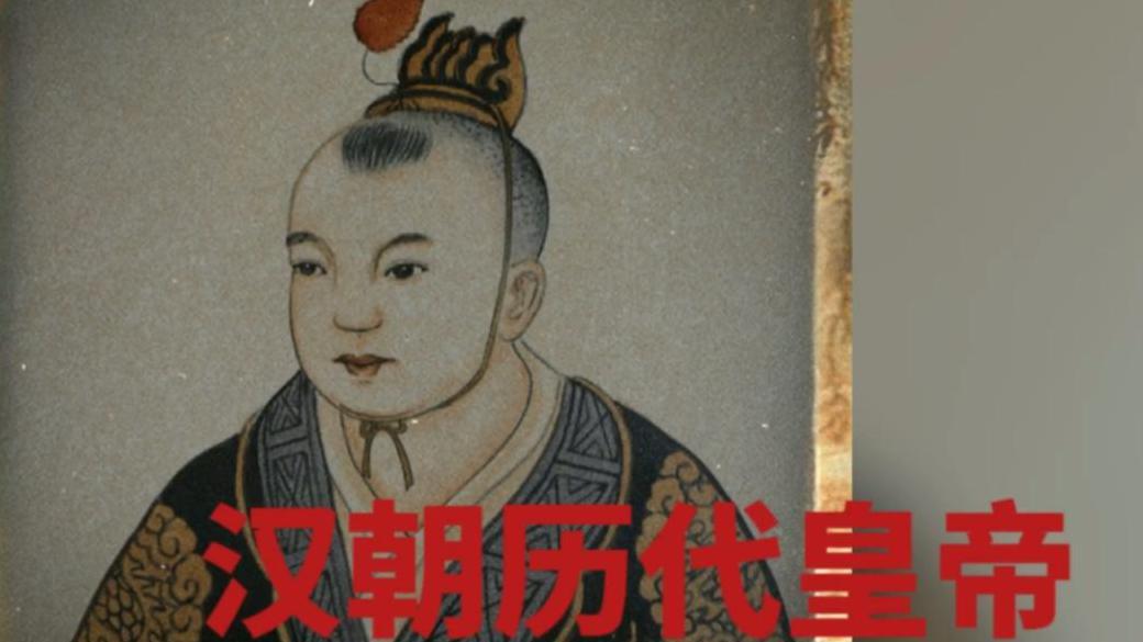 从襁褓到皇位：刘隆的一岁短暂帝王生涯。