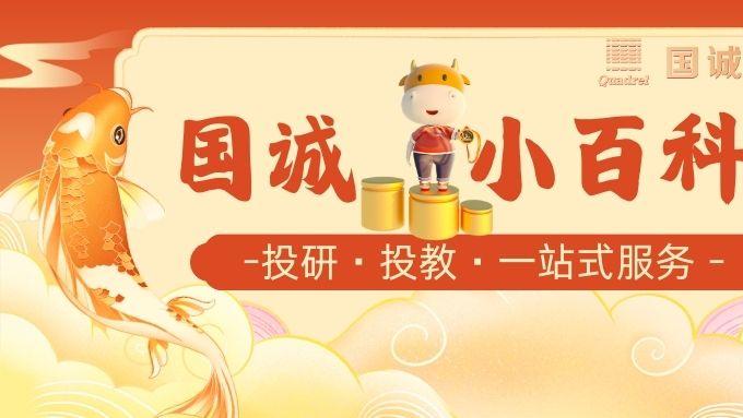 国诚小百科：宏观经济调控遵循什么思路？