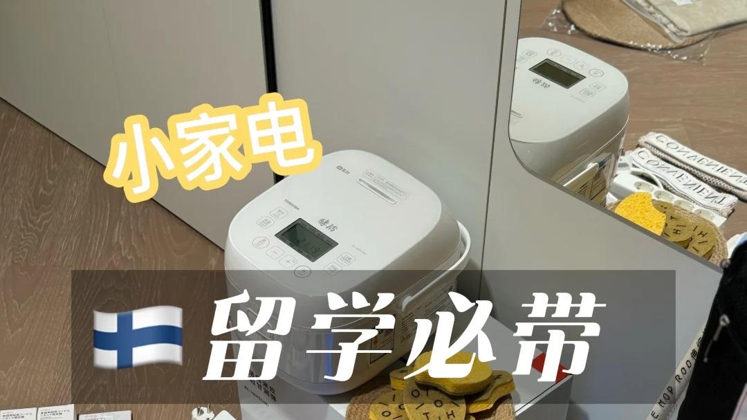 留学行李箱里的“后悔没早带”好物