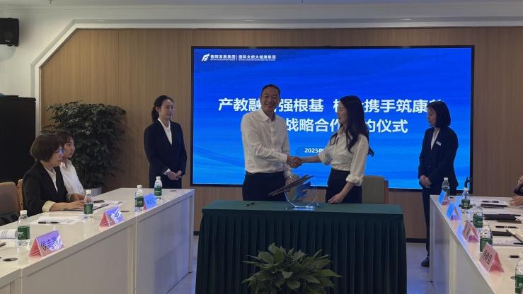 四川城市职业学院与德阳文旅大健康集团签署产教融合战略合作协议