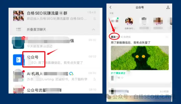 一篇公众号文章涨粉400+，说说公众号新增朋友推荐、底部出现都在搜、在微信上可以发布内容等最新10大变化！