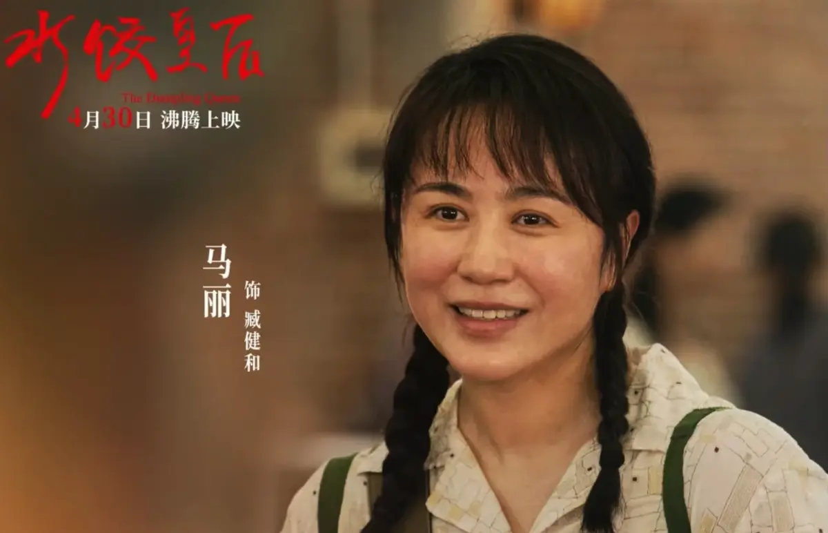 马丽喜剧《水饺皇后》电影免费在线观看完整版【1080p超清中字】《水饺皇后》电影免费在线观看