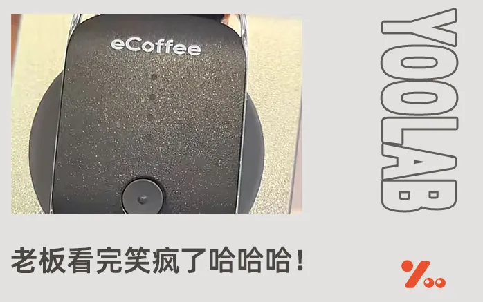 瑞幸，再见！电子咖啡手环来了！电醒打工人的新“刑具”？