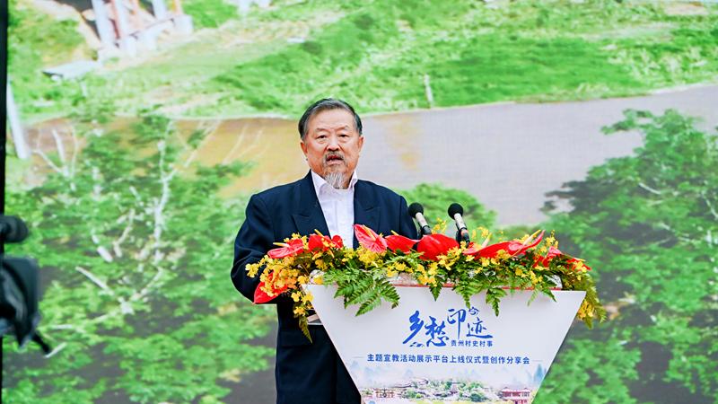 线上“游”万村！“乡愁印迹——贵州村史村事”展示平台上线