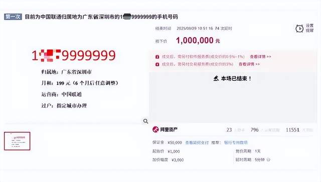手机号码19**9999999，究竟值得多少钱？