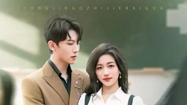 《意外当爹，系统激活直接开挂》甜宠爆笑与逆袭爽感齐飞（80集）