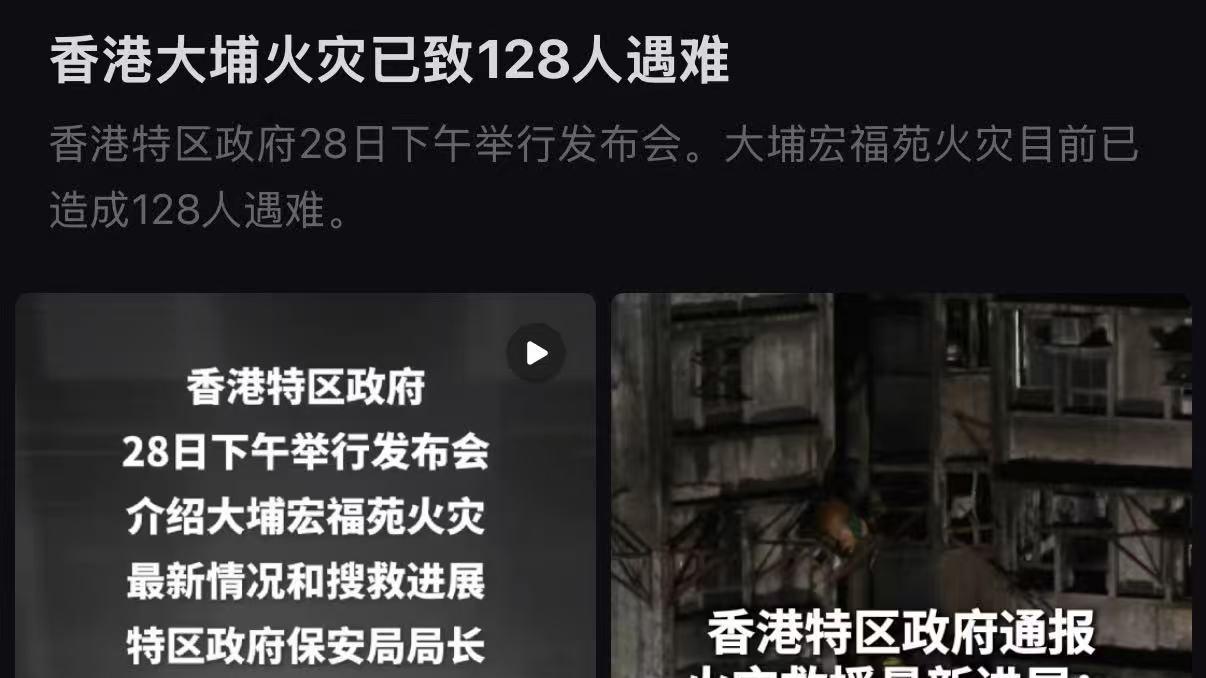 香港火灾后，阿里腾讯唯品会字节等齐出手