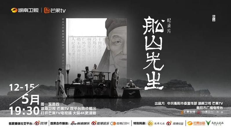 《船山先生》定档湖南卫视，三大技术难点，且看它如何克服与呈现