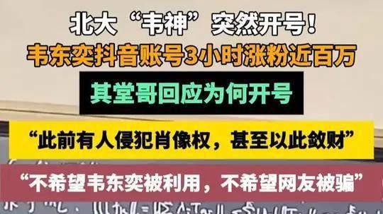 韦东奕开通自媒体，粉丝瞬增2000万，但也埋下隐忧！