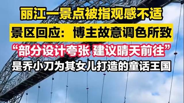 丽江一景区部分设计被指观感不适