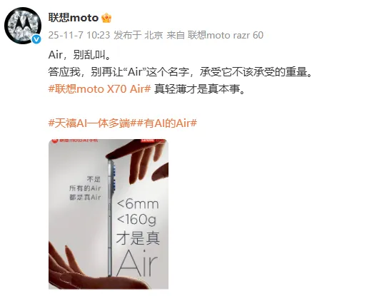 拿第四代骁龙7就敢搞华为，联想moto X70Air是勇敢还是殊死一搏