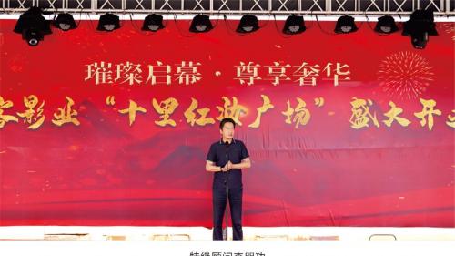 璀璨启幕，尊享奢华：侠客影业“十里红妆广场”盛大开业